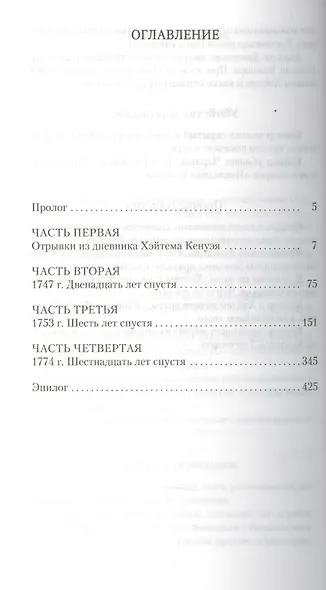 Assassin's Creed. Отверженный - фото 3