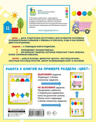 Упражнения для развития мышления. 2-3 года - фото 2