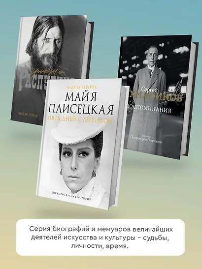 Майя Плисецкая. Пять дней с легендой. Документальная история - фото 6