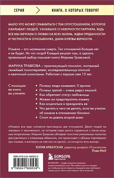 Неверность. Почему любимые изменяют, стоит ли прощать, можно ли избежать - фото 2