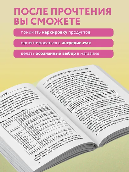 Страшная химия. Еда с Е-шками. Из чего делают нашу еду и почему не стоит ее бояться? - фото 8