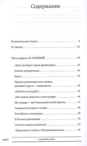 В семнадцатом году - фото 2
