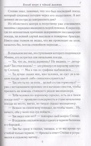 Белый клоун в черной мантии - фото 4