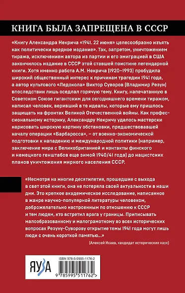 1941. 22 июня. Предисловие Алексея Исаева - фото 2