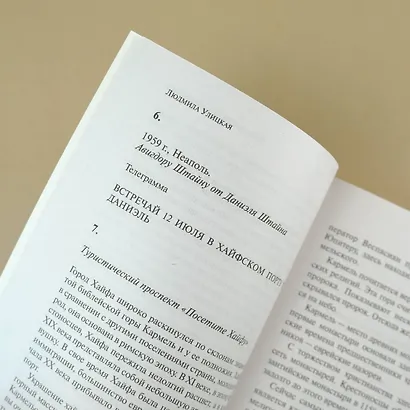 Даниэль Штайн, переводчик - фото 8