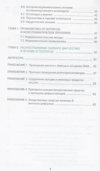 Остеопороз. Современное лечение - фото 3