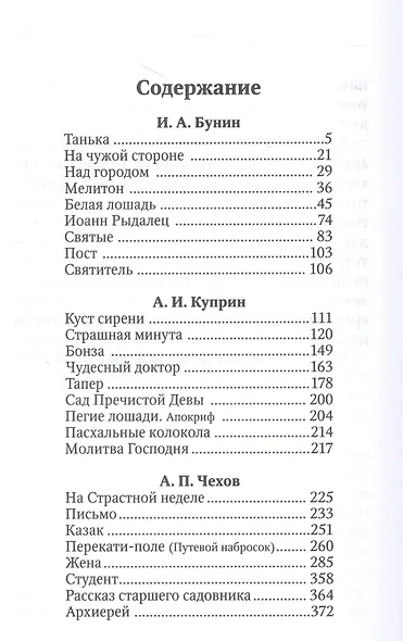 Чудесный доктор: рассказы - фото 2