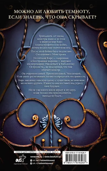 Библиотека Остролиста - фото 2