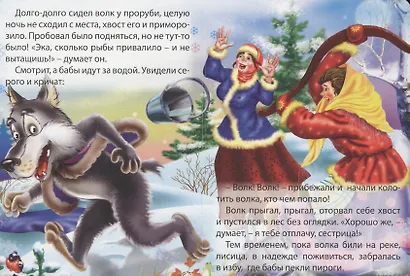 Лисичка сестричка и серый волк - фото 5