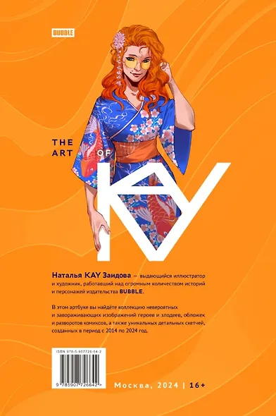 Артбук "The Art of KAY" - фото 2