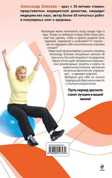 Жизнь начинается: Когда тебе за... - фото 2