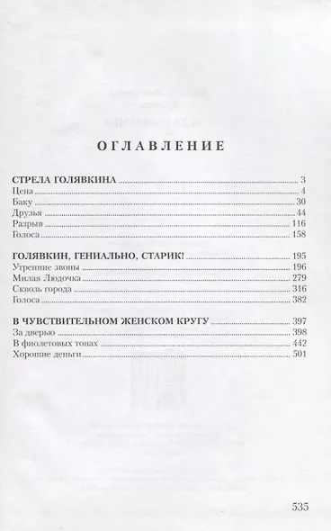 Стрела Голявкина - фото 2