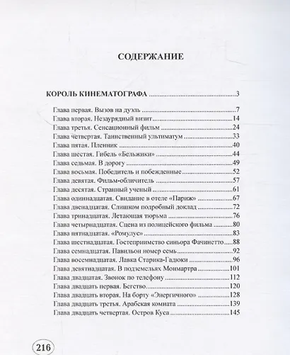 Король кинематографа - фото 1