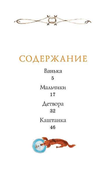 Каштанка. Рассказы - фото 8