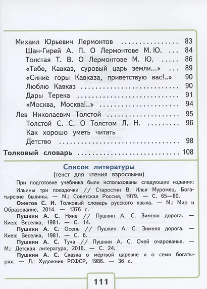 Литературное чтение. 4 класс. Учебное пособие. В 4 часть. Часть 1 (для слабовидящих обучающихся) - фото 3