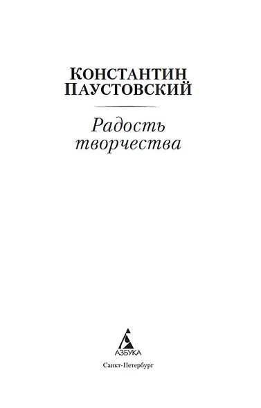 Радость творчества - фото 5