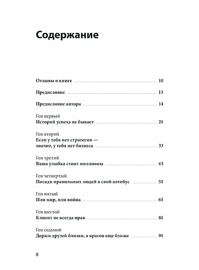 Ген директора. 17 правил позитивного менеджмента по-русски - фото 9