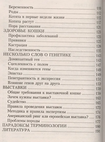 Сиамская кошка. Темперамент и грация - фото 3