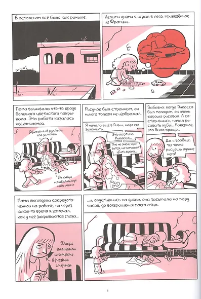 Араб будущего 2. Детство на Ближнем Востоке (1984-1985) - фото 2