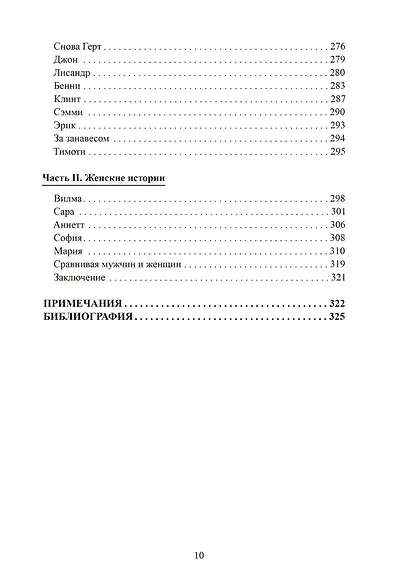 На краю. Опыт пустоты с точки зрения глубинной психологии - фото 8