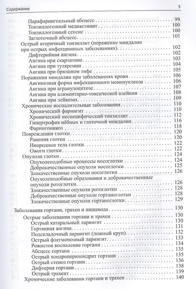 Оториноларингология - фото 4