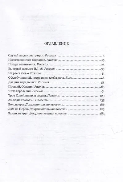 Поиски стиля. Рассказы и повести - фото 3
