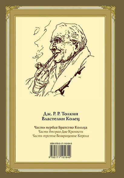 Братство кольца. Второе издание с иллюстрациями Дениса Гордеева - фото 2