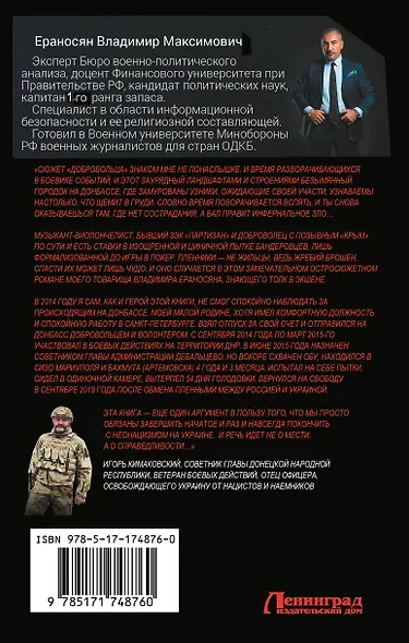 Доброволец - фото 2