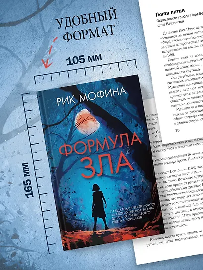 Формула зла - фото 6