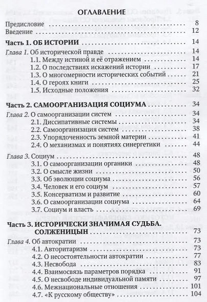 Частный взгляд на историю: монография - фото 2