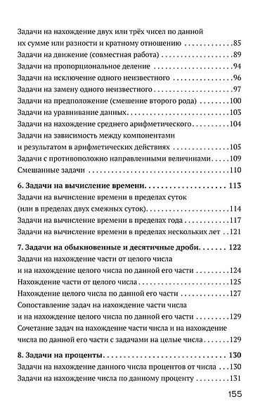 Решение арифметических задач в начальной школе - фото 4