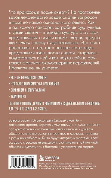 Жизнь после жизни. Для тех, кто хочет все успеть - фото 2