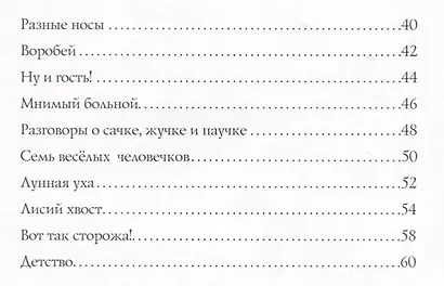 Мандарины-хулиганы и другие истории Хитрого кота. Стихи для детей - фото 7