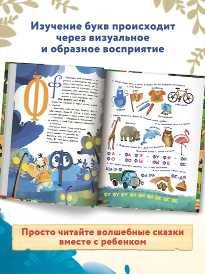 Букварь в сказках - фото 4
