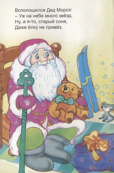 Дед Мороз - фото 2