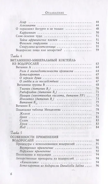 Водоросли - здоровье из морских глубин - фото 3