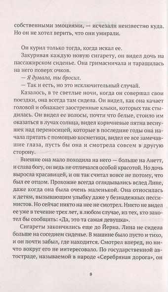 Серебряная дорога - фото 4