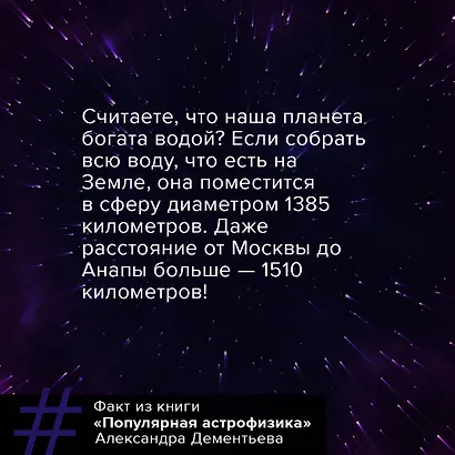 Популярная астрофизика. Философия космоса и пятое измерение - фото 6