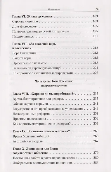 Екатерина II: Золотой век в истории России / 2-е изд. - фото 4