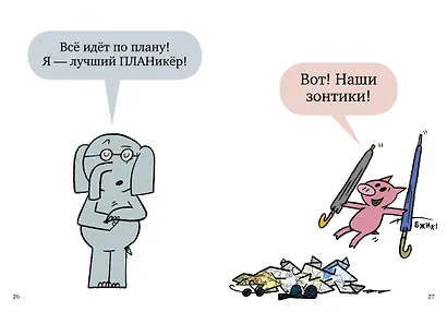 Слонни и Свинни. Поехали кататься! - фото 3