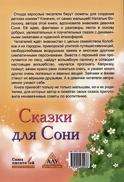 Сказки для Сони - фото 2