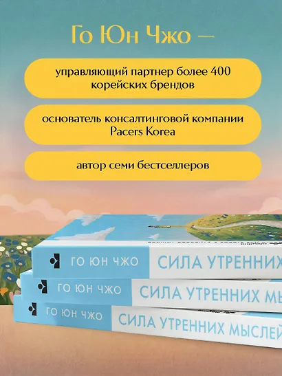 Сила утренних мыслей. 54 идеи, помогающие выстроить внутренние опоры и изменить жизненный курс - фото 7