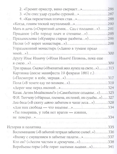 Природы мир и мир людей. Избранное - фото 11