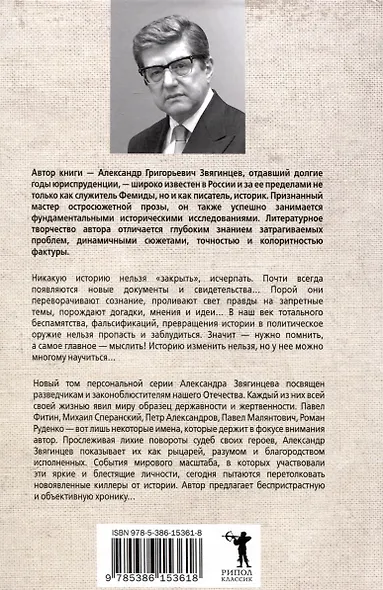 Меч возмездия - фото 2