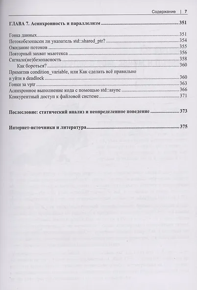 Экскурс в неопределенное поведение C++ - фото 7