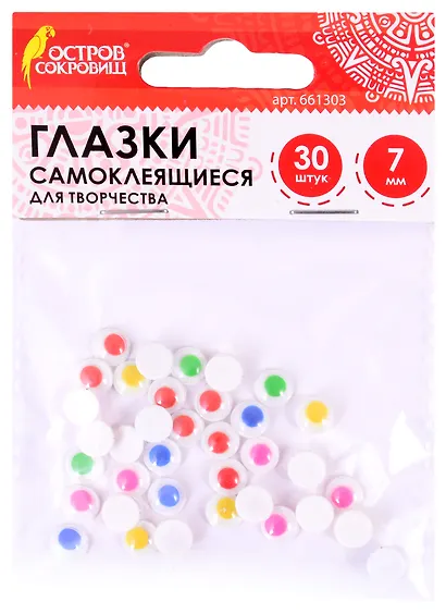 Глазки самоклеящиеся вращающиеся для творчества (7 мм) (30 шт) (5 цв.) (3+) (661303) (упаковка) (Остров сокровищ) - фото 1