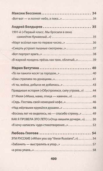Воскресшие на Третьей мировой. Антология военной поэзии 2014 - 2022 гг. Питер покет. Стихи - фото 5