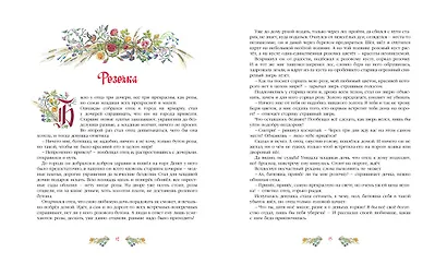 Золотая книга сказок - фото 6