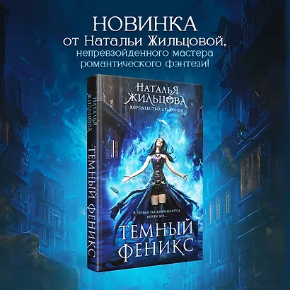 Темный феникс - фото 4