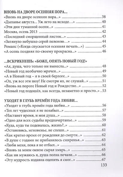 Мне б лишь понять, о чем шумит листва… - фото 3